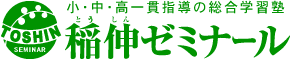 稲伸ゼミナール　2024年度総合案内　丸亀・多度津・坂出【小・中・高一貫指導の総合学習塾】