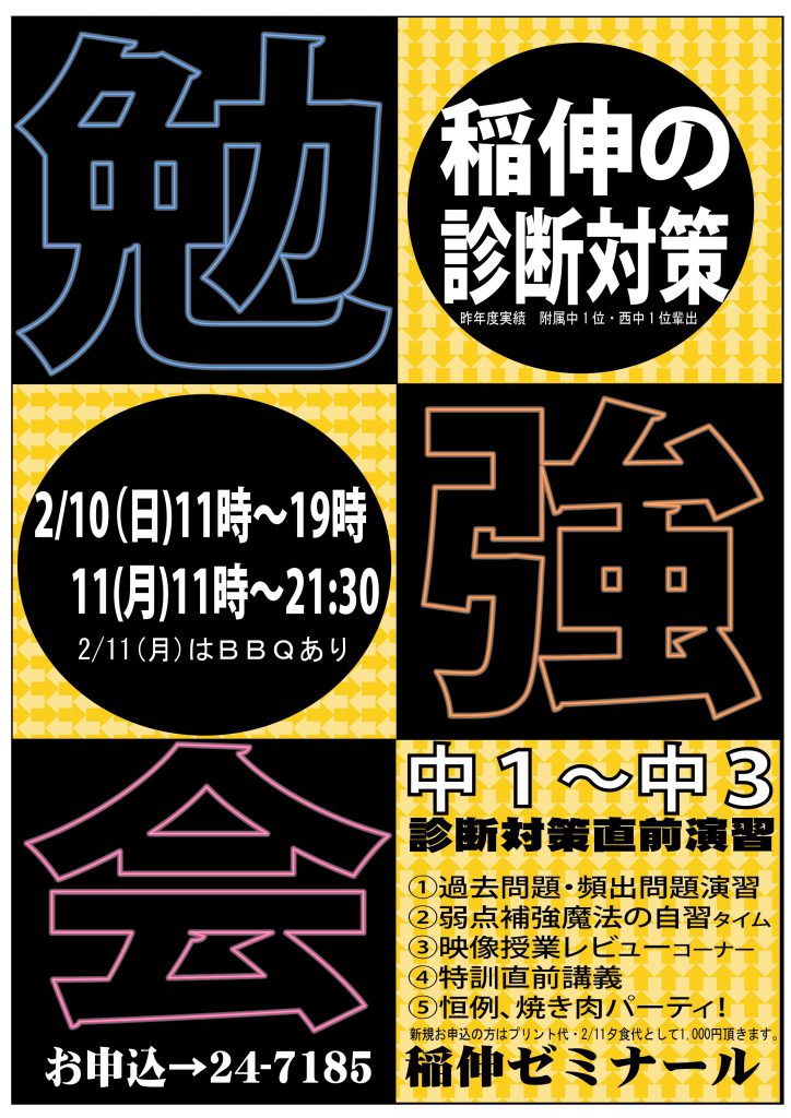 2月10日11日診断対策勉強会