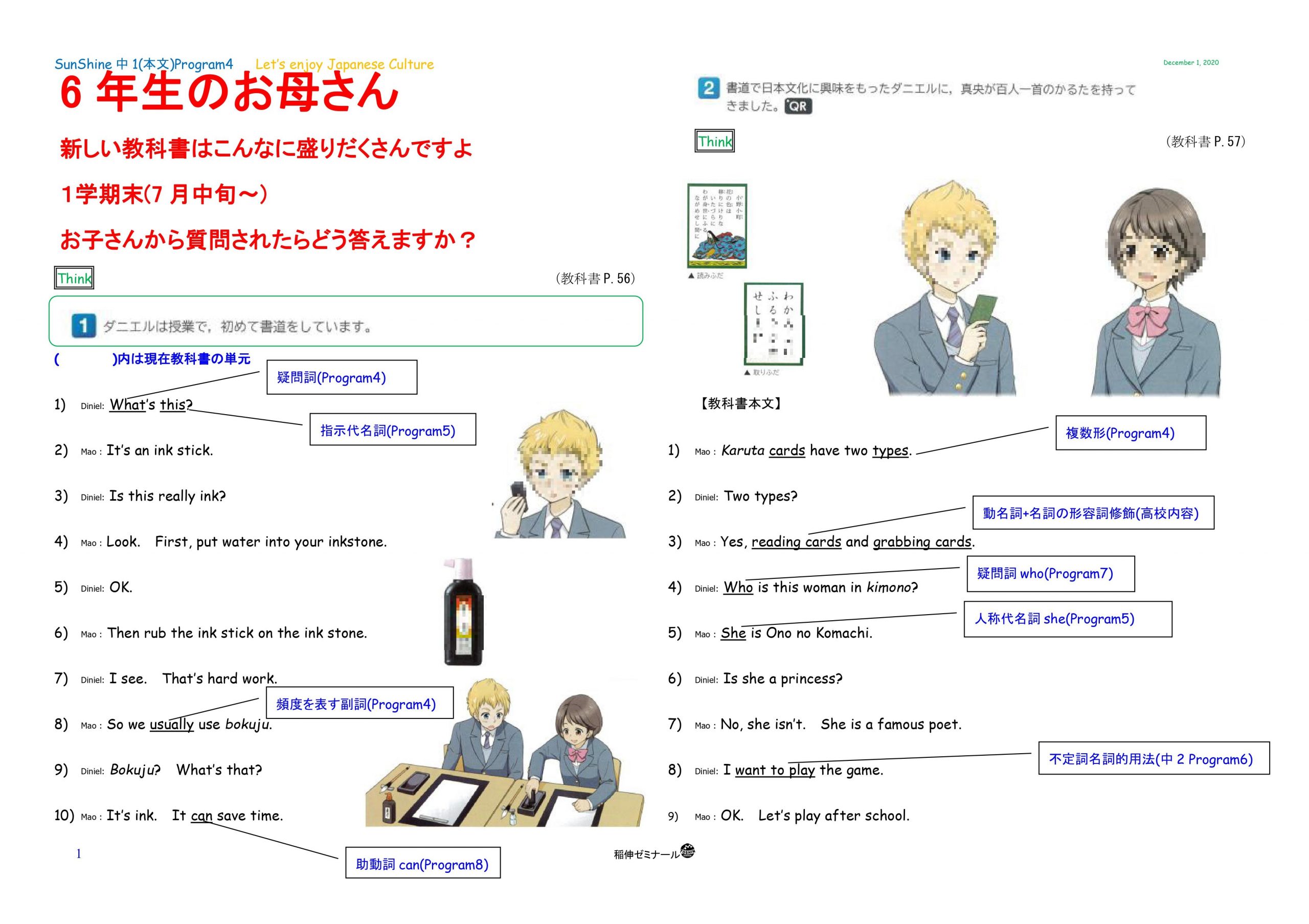 小学英語のこと 新しい中１教科書に思うこと 稲伸ゼミナール 丸亀 多度津 坂出 小 中 高一貫指導の総合学習塾