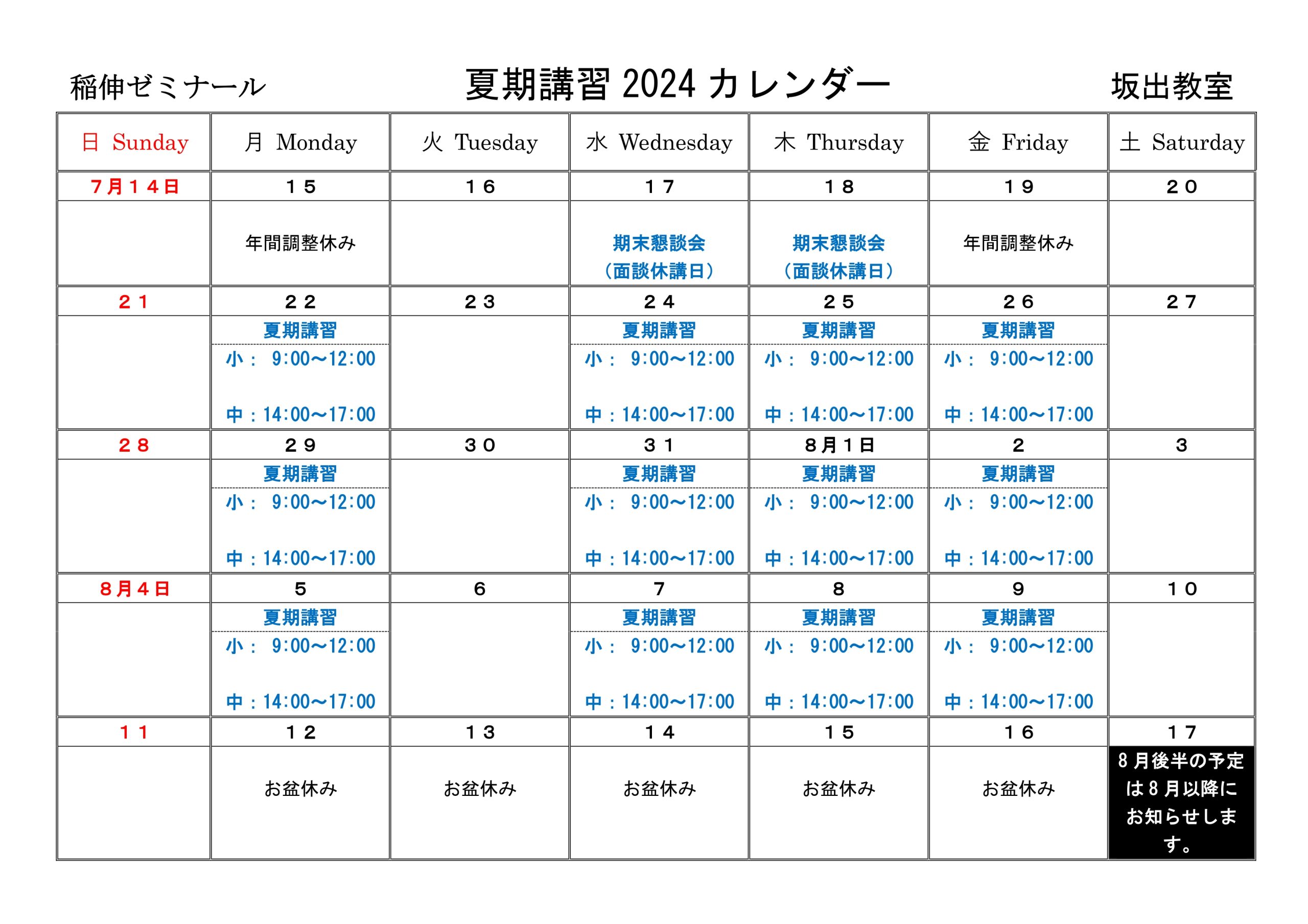 2024 小学生夏期講習 | 稲伸ゼミナール 2024年度総合案内 丸亀